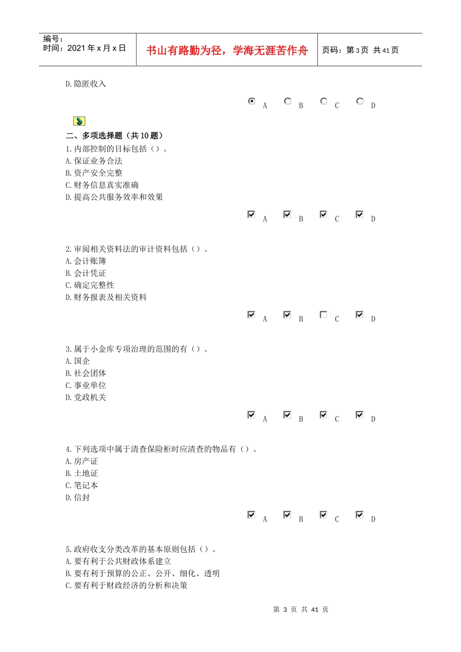 XXXX年山东会计继续教育-小金库治理与防范相关政策解读_第3页
