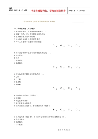 XXXX年山东会计继续教育-小金库治理与防范相关政策解读