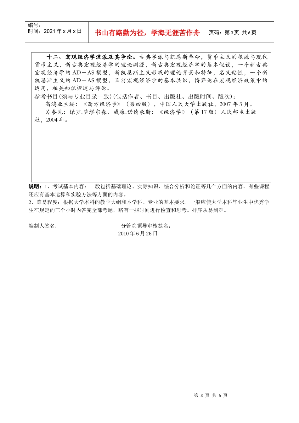 XXXX年福州大学管理学院硕士专业考试考纲考试大纲_第3页