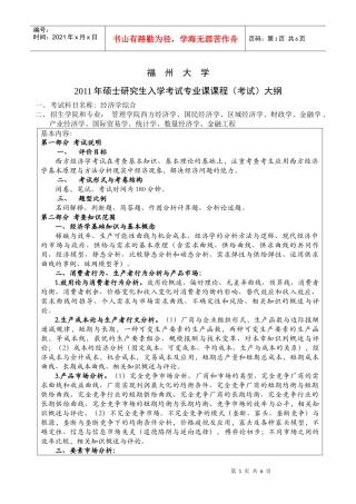 XXXX年福州大学管理学院硕士专业考试考纲考试大纲