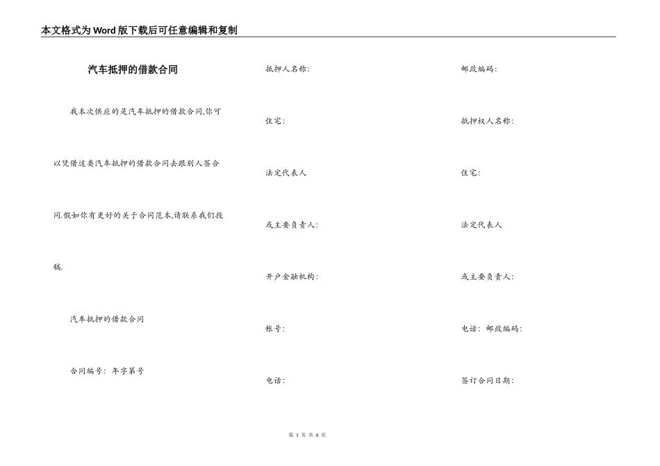 汽车抵押的借款合同_第1页