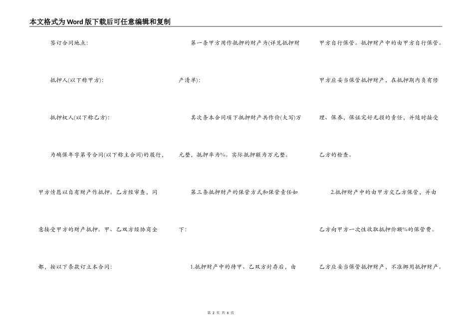 汽车抵押的借款合同_第2页
