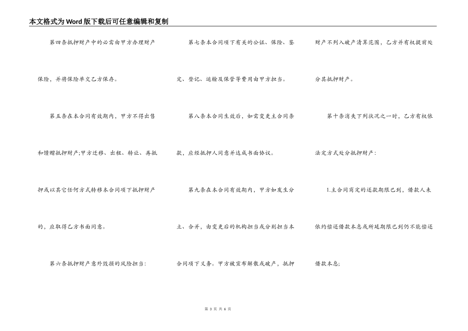 汽车抵押的借款合同_第3页