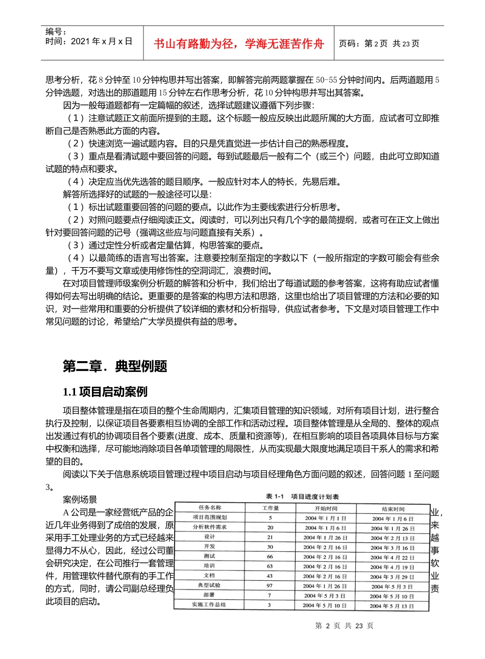 XXXX年下半年信息系统项目管理师考试串讲资料_第2页