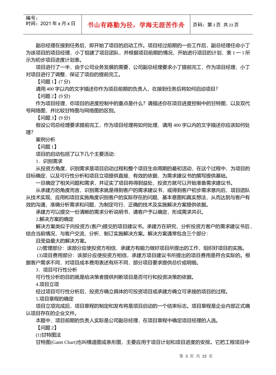 XXXX年下半年信息系统项目管理师考试串讲资料_第3页