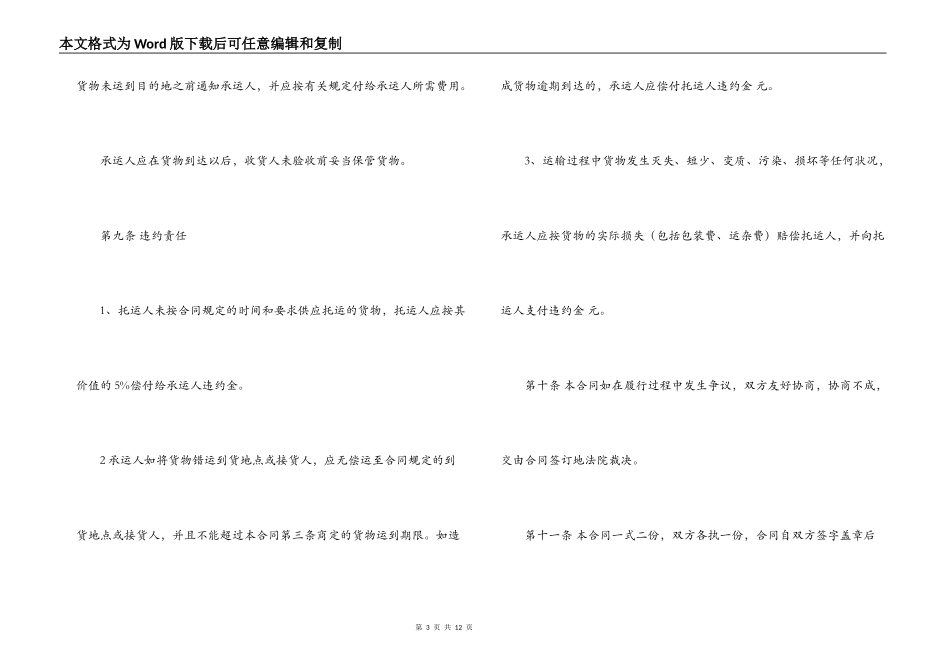 有关公路运输的合同范本_第3页