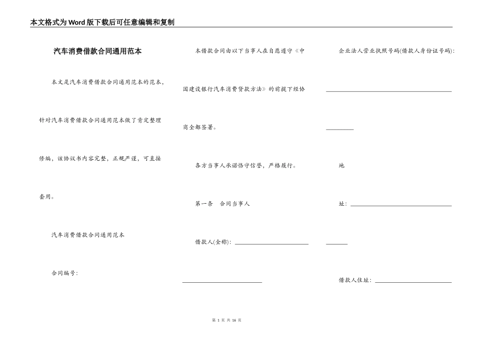 汽车消费借款合同通用范本_第1页