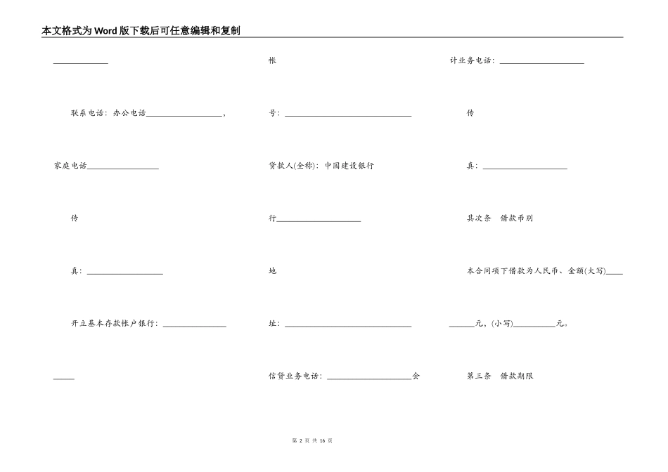 汽车消费借款合同通用范本_第2页