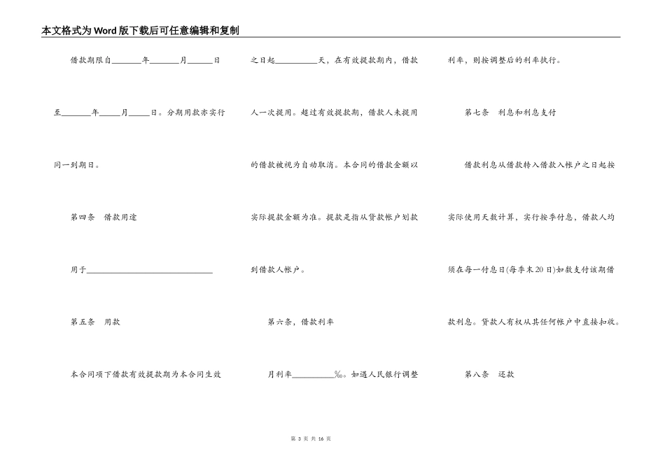 汽车消费借款合同通用范本_第3页