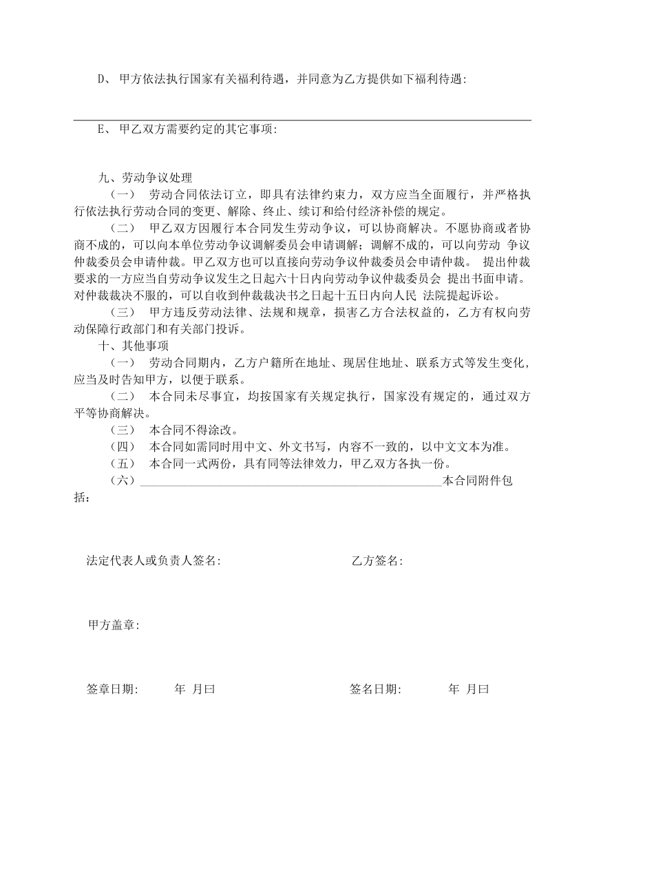 2019全日制劳动合同书A3版_第1页