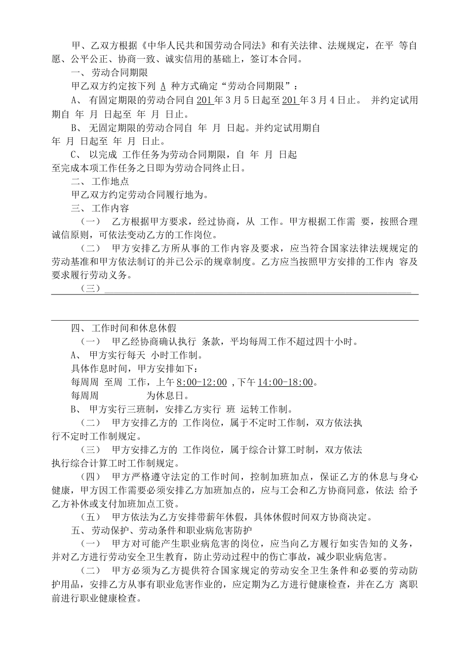 2019全日制劳动合同书A3版_第3页