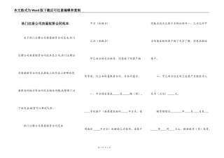 热门注册公司房屋租赁合同范本