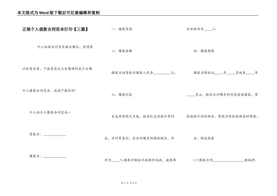 正规个人借款合同范本打印【三篇】_第1页