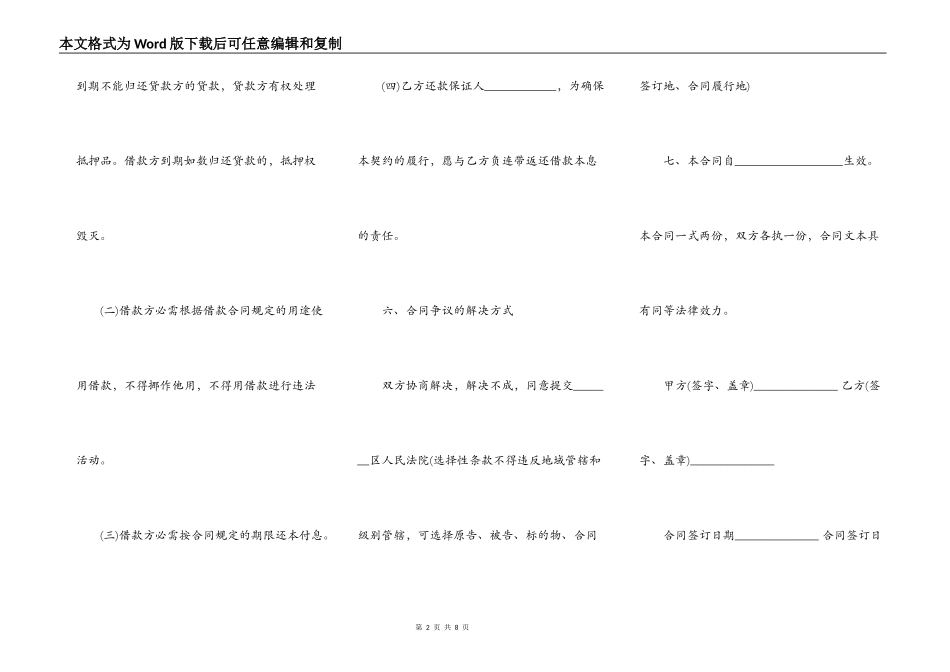 正规个人借款合同范本打印【三篇】_第2页