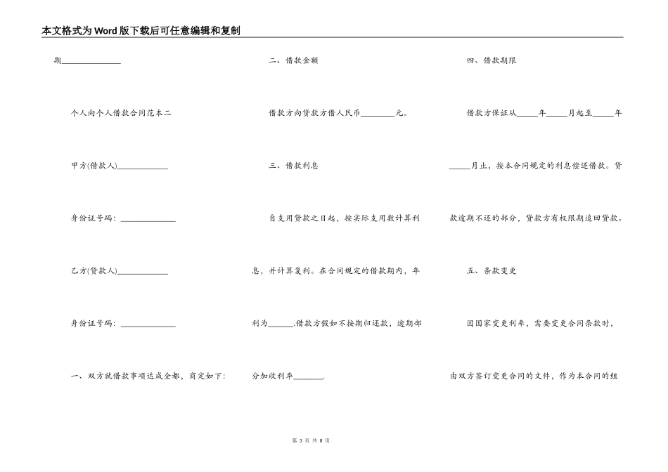 正规个人借款合同范本打印【三篇】_第3页