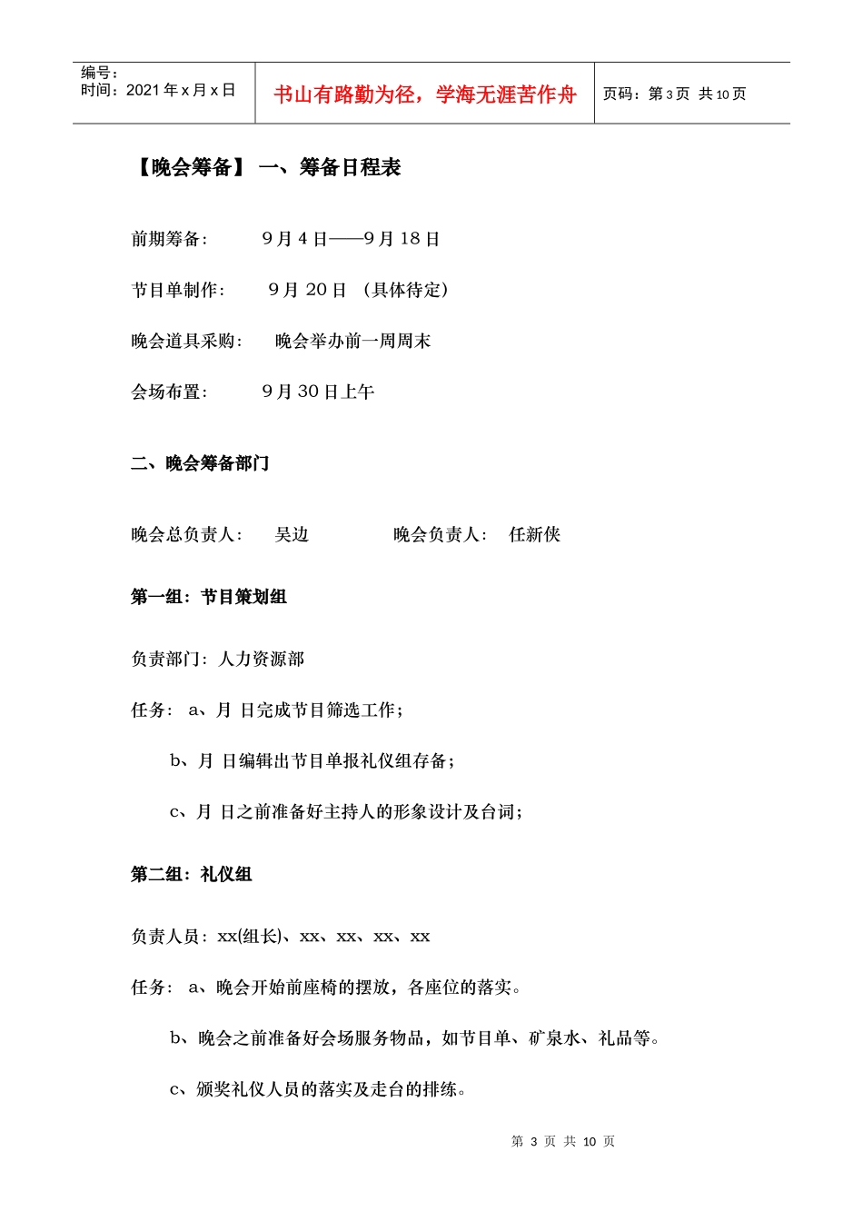 XXXX年企业中秋晚会活动全策划【超强实用】_第3页