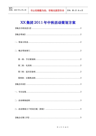 XXXX年企业中秋晚会活动全策划【超强实用】