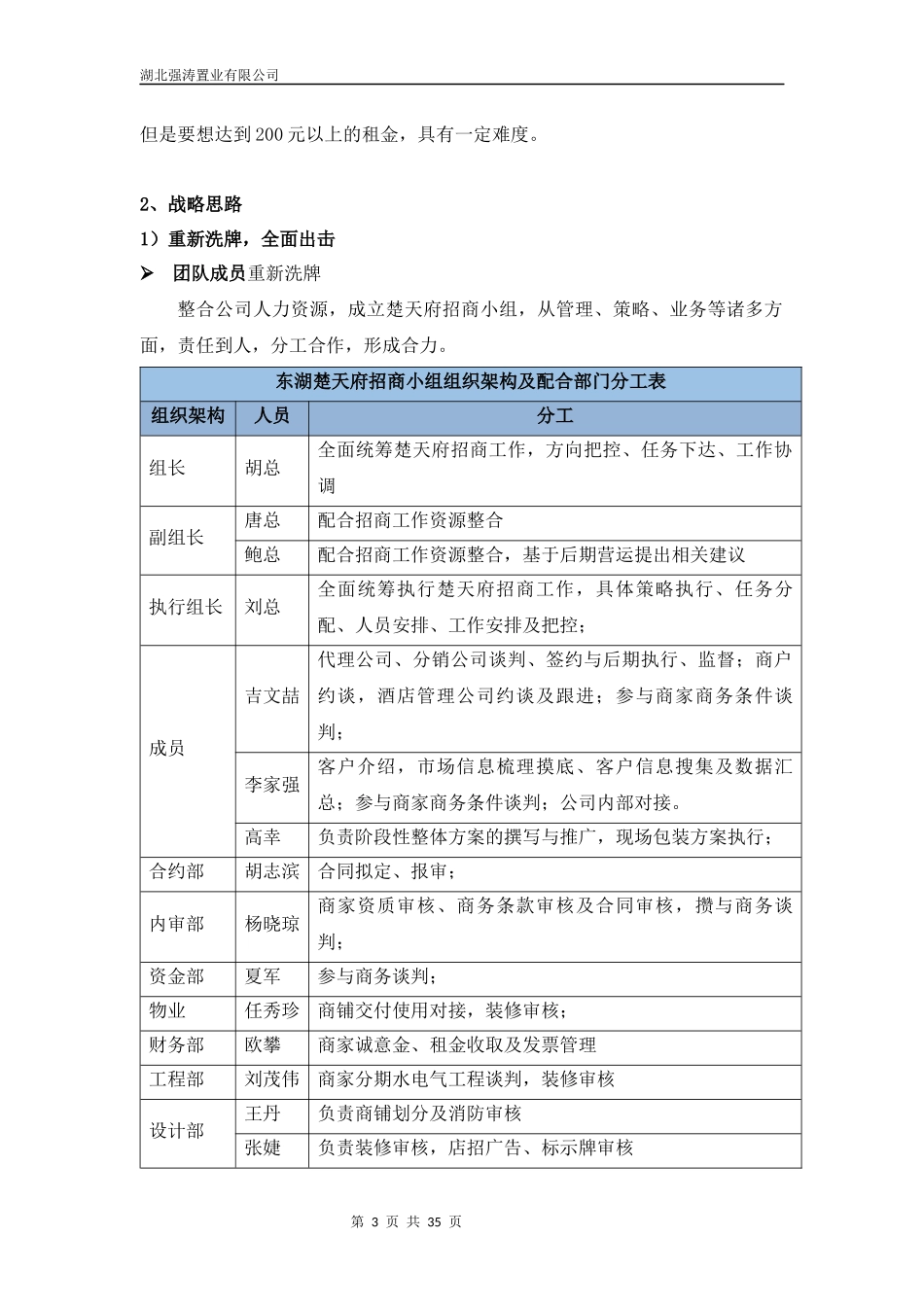 XXXX年武汉东湖·楚天府社区商业项目招商策划方案37p_第3页