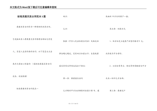 标准房屋买卖合同范本3篇