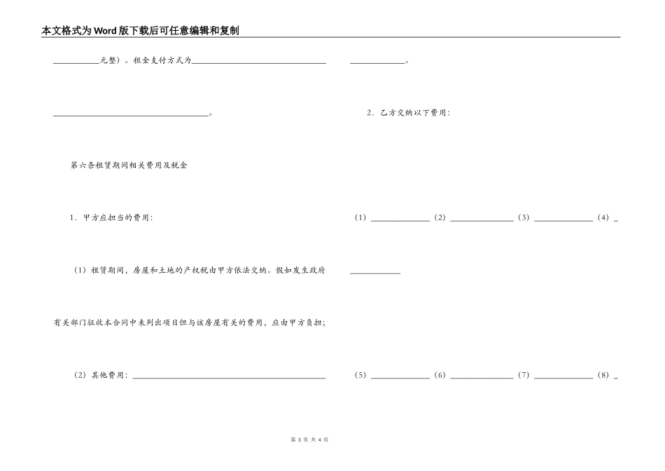 房屋租赁合同（二十三）_第3页