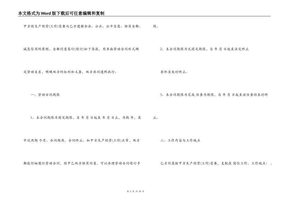 江西劳动合同范本_第2页