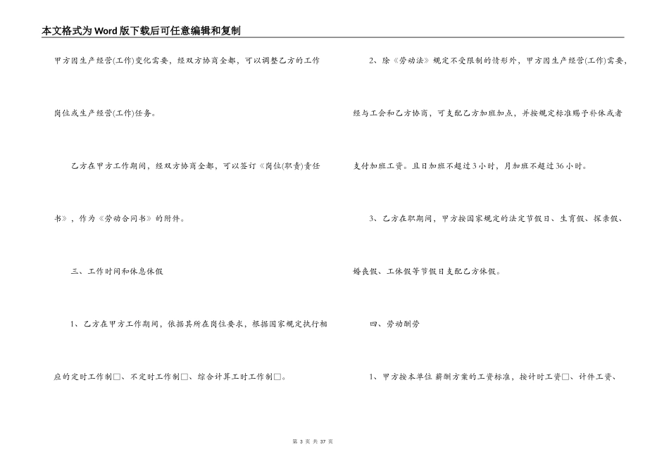 江西劳动合同范本_第3页