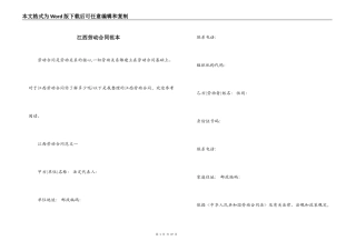 江西劳动合同范本