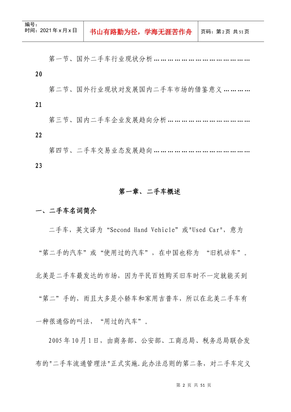 XXXX年中国二手车行业分析报告_第2页