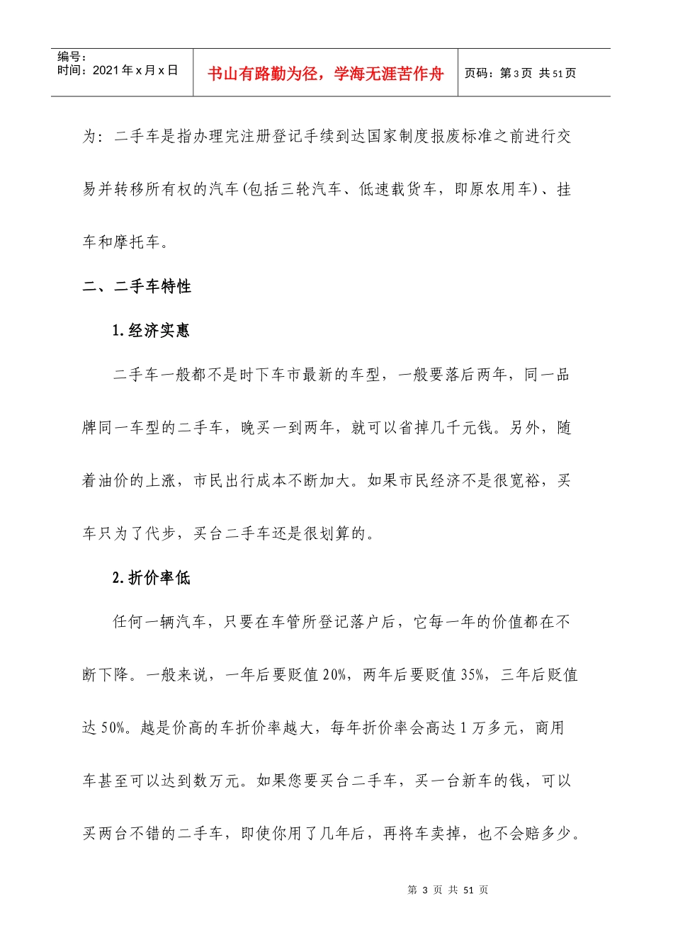 XXXX年中国二手车行业分析报告_第3页