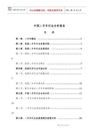 XXXX年中国二手车行业分析报告