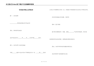 专有技术转让合同范本