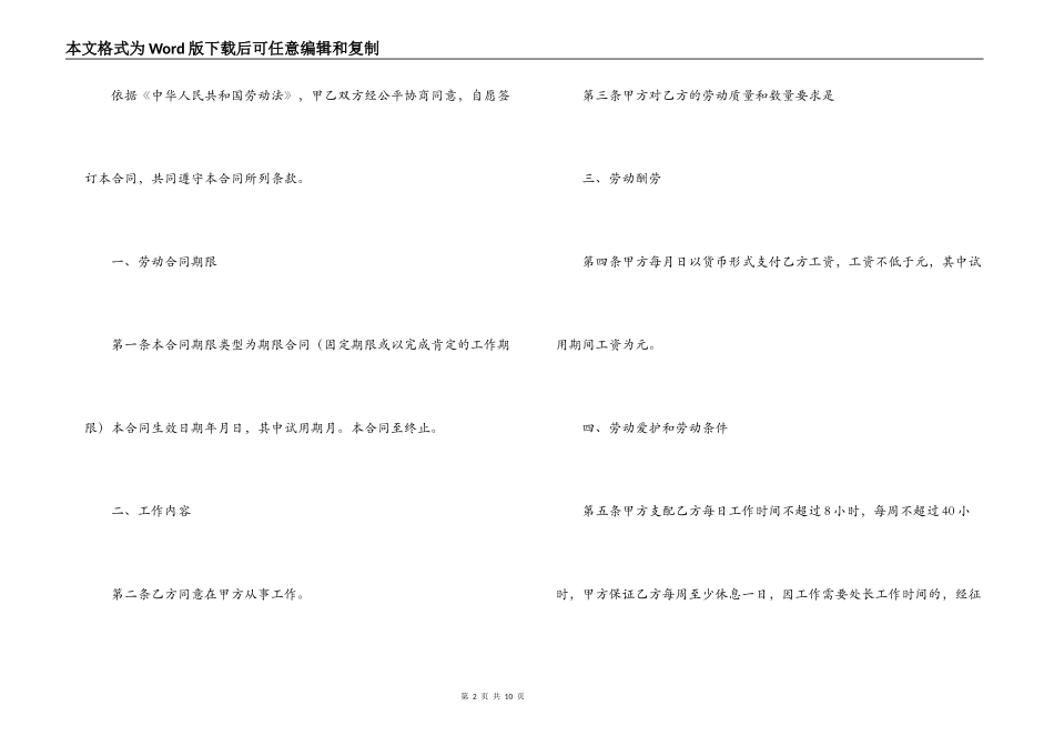 私营企业雇工劳动合同_第2页