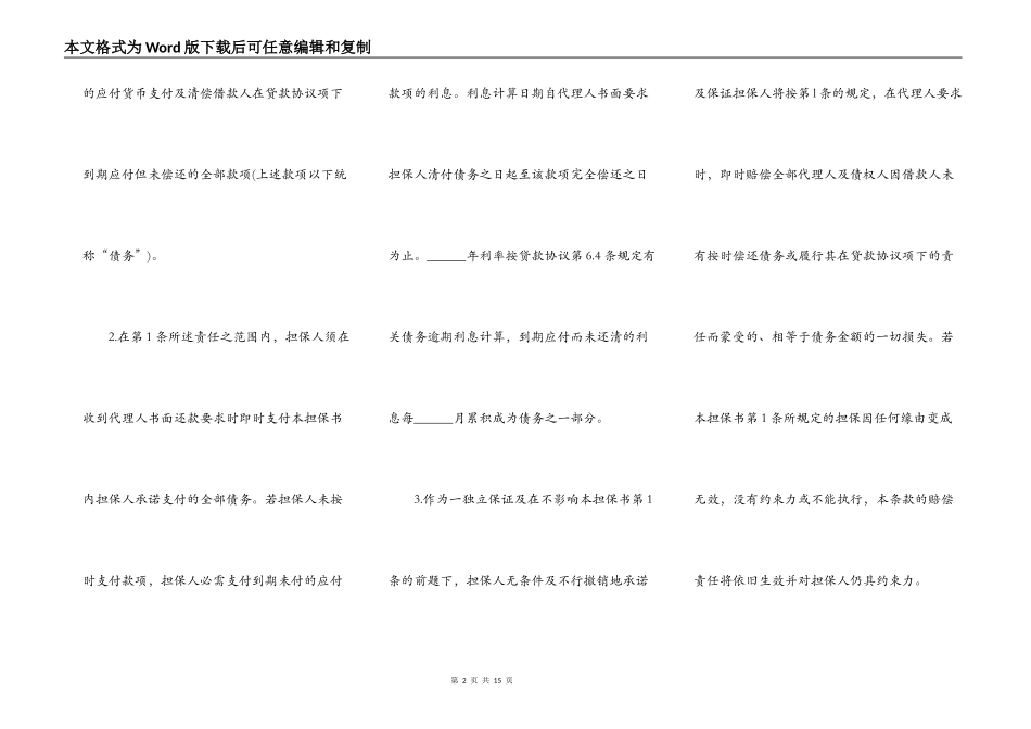 短期借款反担保合同_第2页