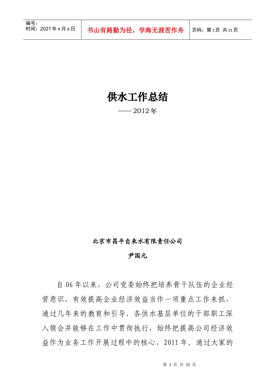 XXXX年供水工作总结_第1页