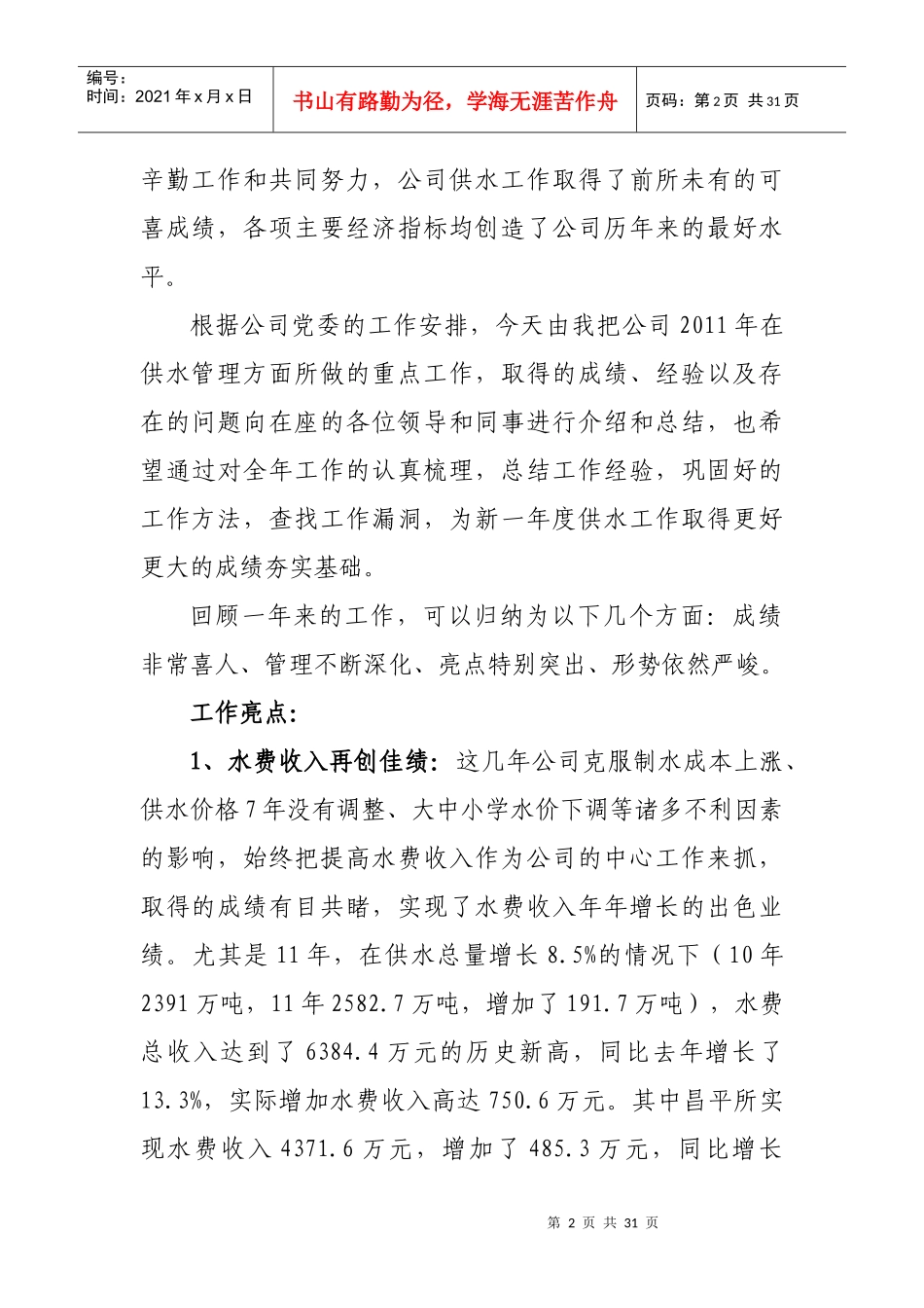 XXXX年供水工作总结_第2页