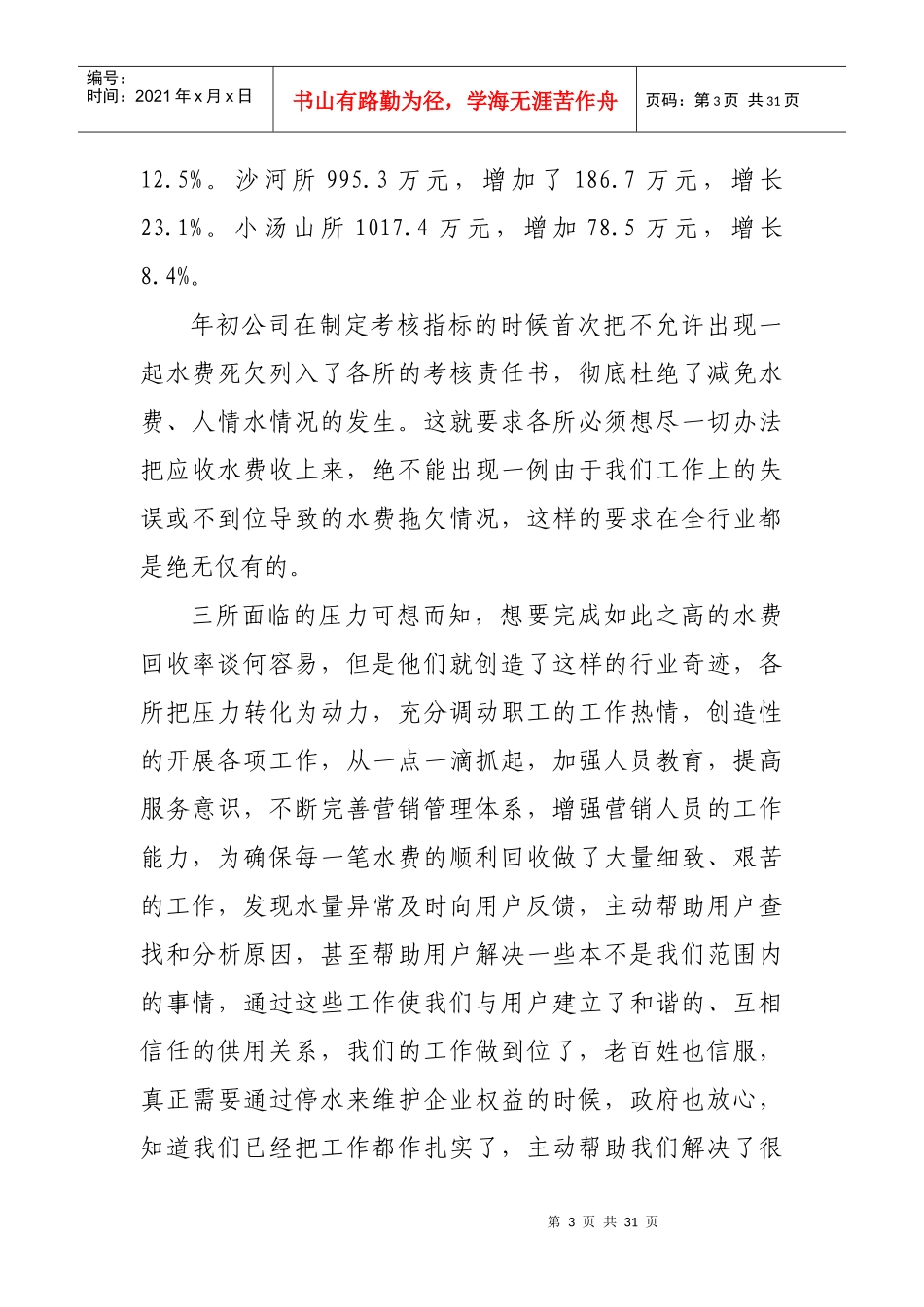 XXXX年供水工作总结_第3页