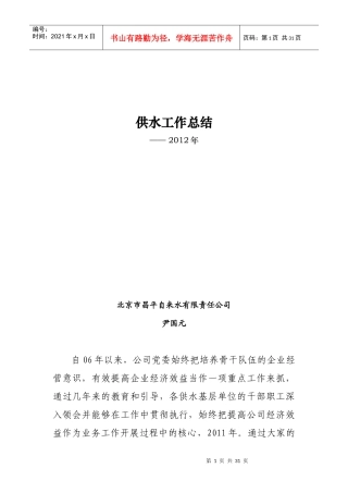 XXXX年供水工作总结