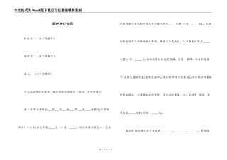 酒吧转让合同