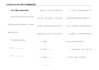 防水工程施工标准合同范本