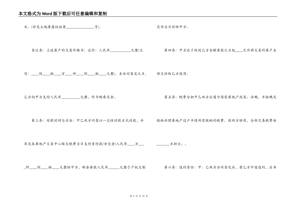 二手商铺转让合同_第2页