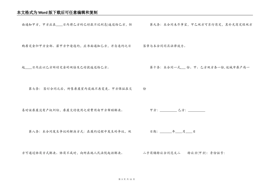 二手商铺转让合同_第3页