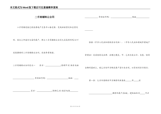 二手商铺转让合同