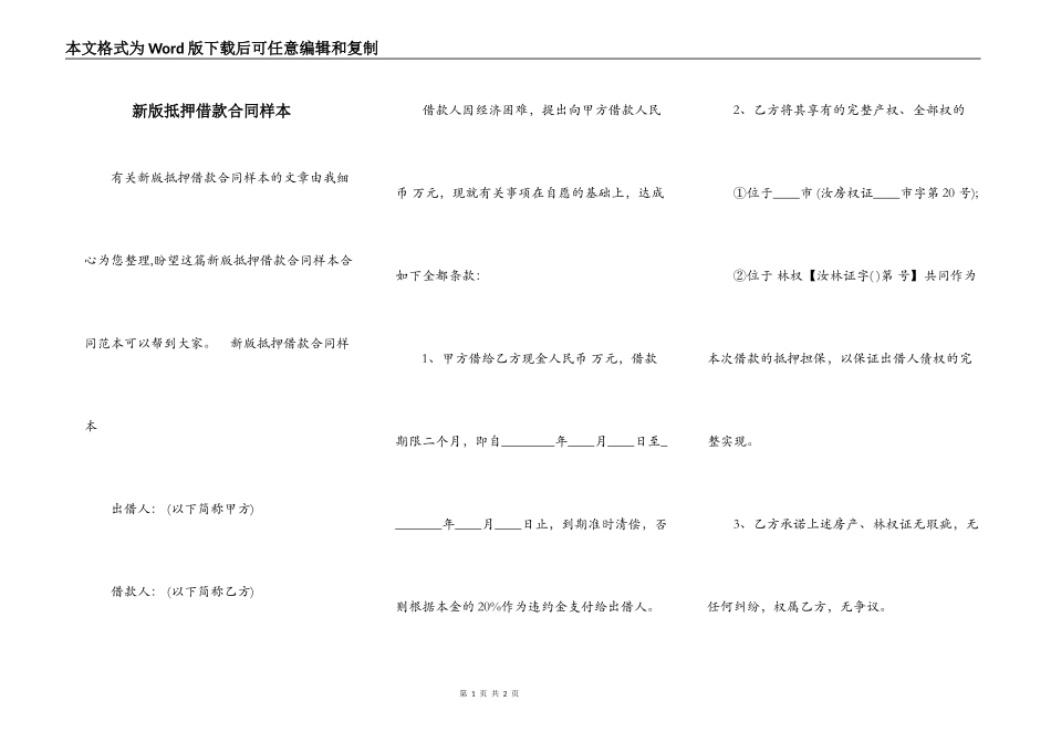 新版抵押借款合同样本_第1页