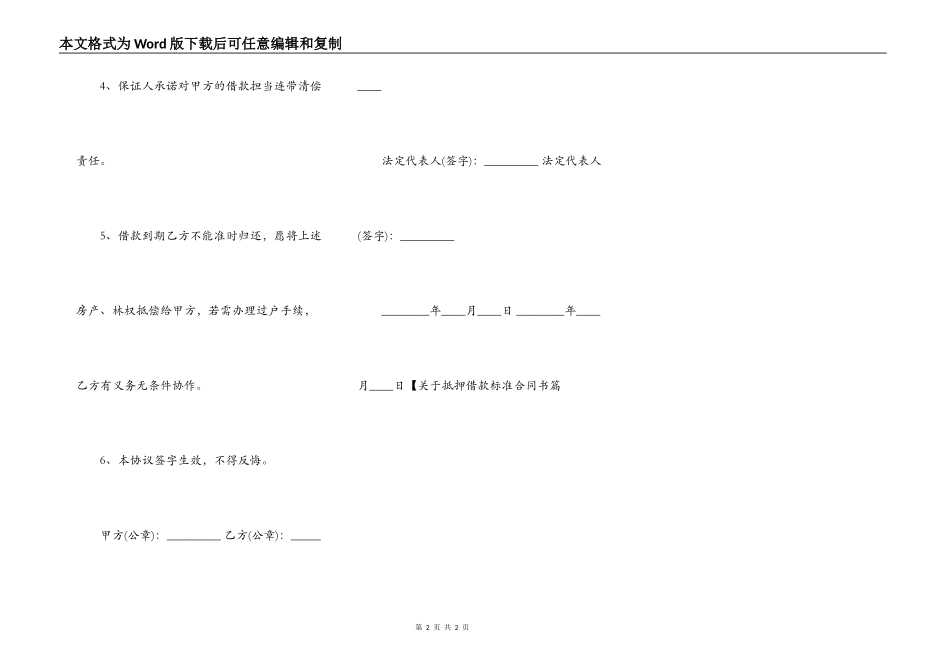 新版抵押借款合同样本_第2页