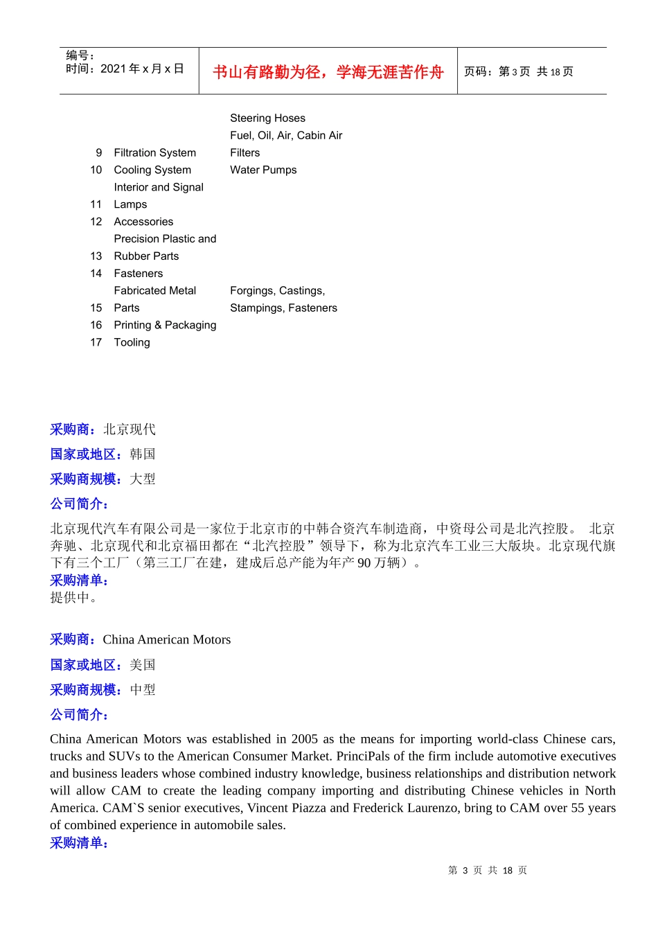 XXXX跨国采购大会汽配部件采购清单-采购商超值汽车_第3页