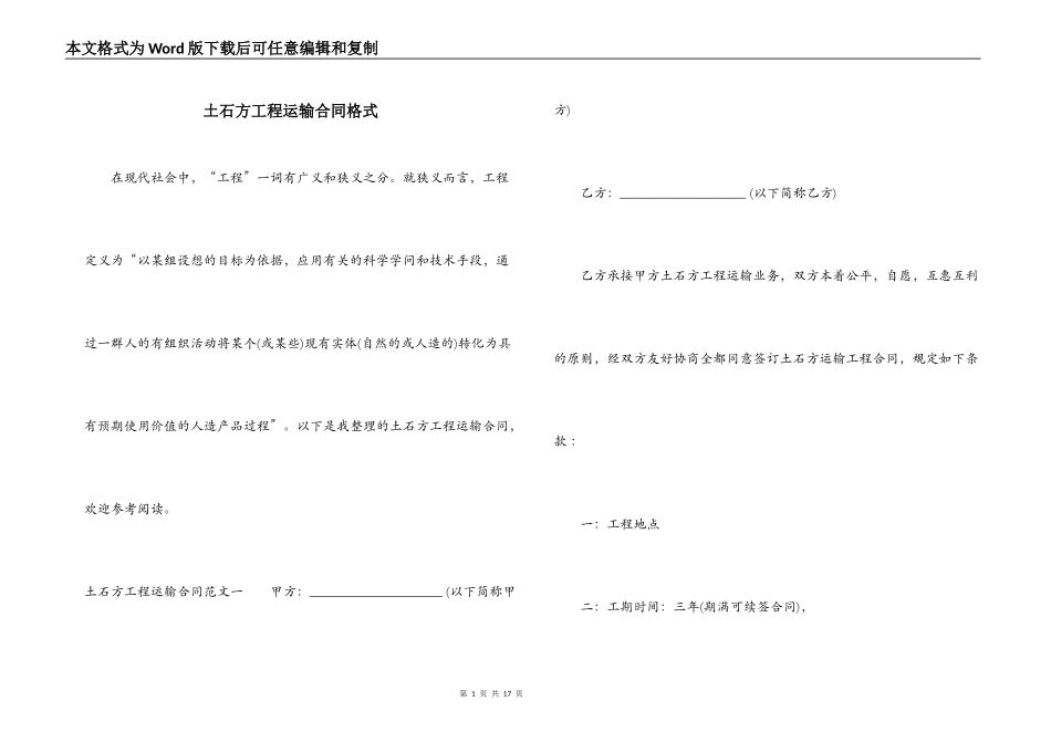 土石方工程运输合同格式_第1页
