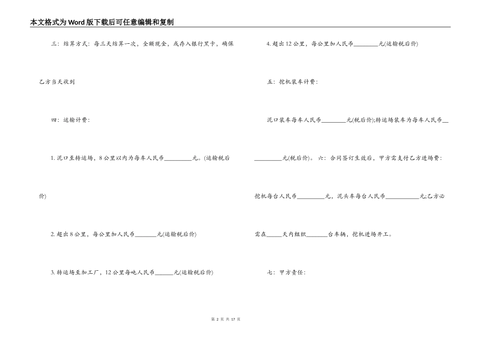 土石方工程运输合同格式_第2页