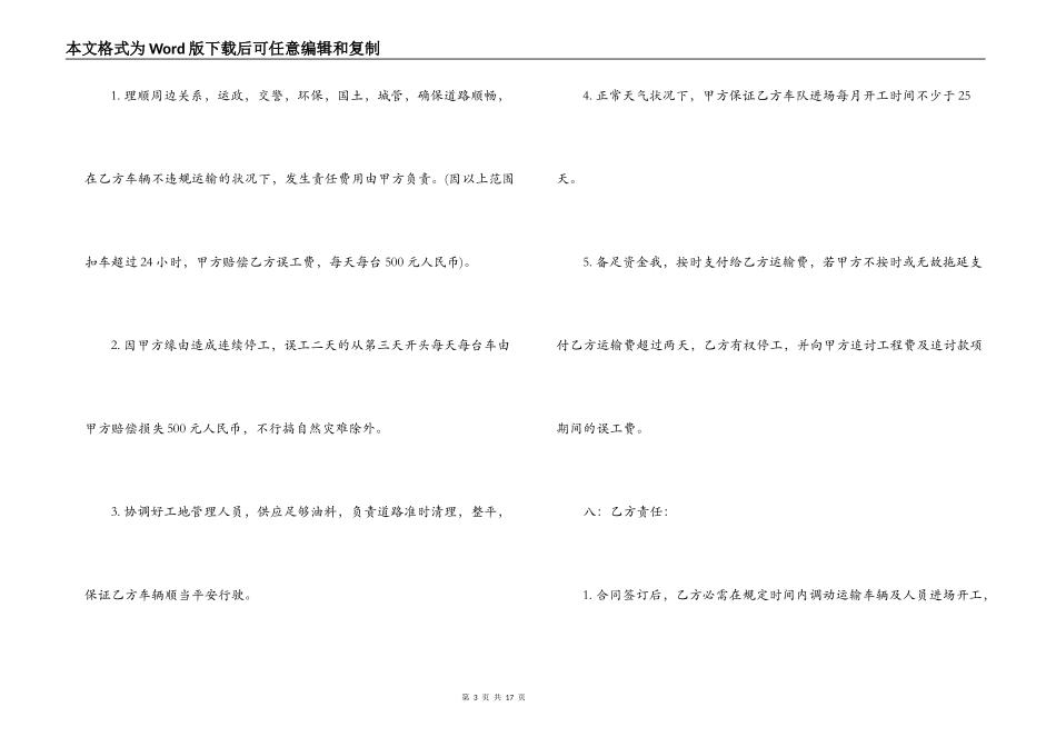 土石方工程运输合同格式_第3页