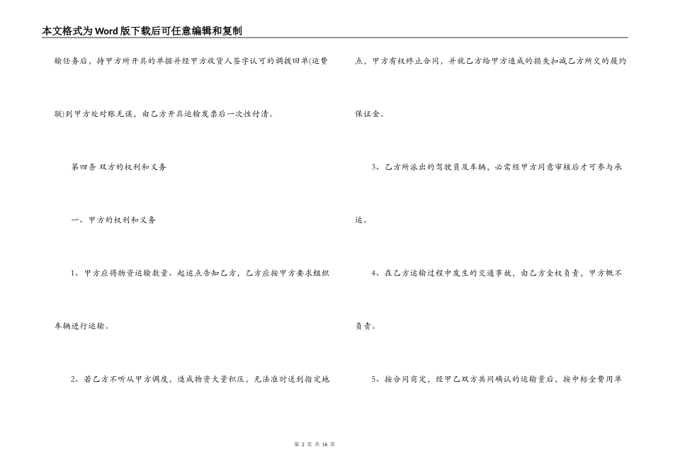 烟叶运输合同范本_第2页