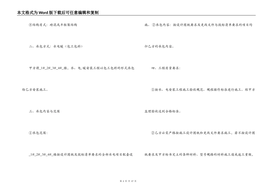 水电承包合同书_第2页